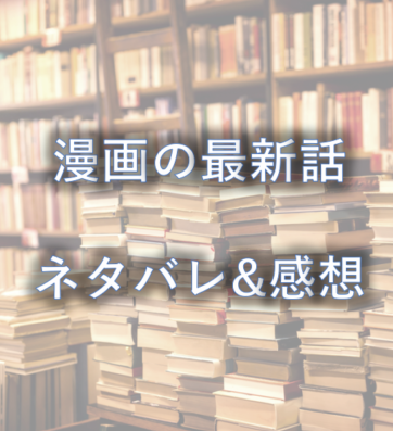 Daysの最新話 303話 のネタバレと感想 考察まとめ 週刊少年マガジン32号