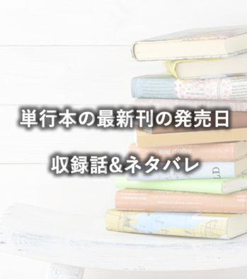 銀の匙 Silver Spoonの最新刊15巻の発売日はいつか予想 収録されるのは何話かネタバレも紹介