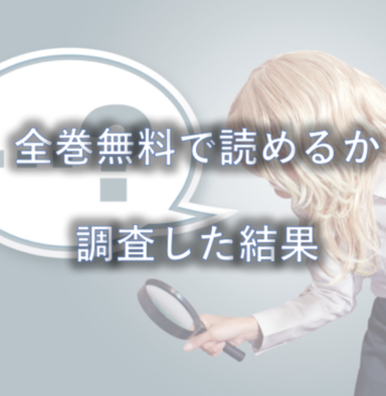 カズンの単行本を全巻無料で読めるか調べたら 全3巻分 タダなのでその方法を紹介